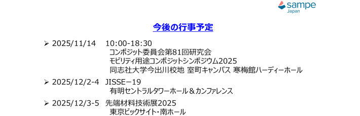 SAMPE JAPAN Photo Tour