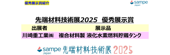 SAMPE JAPAN Photo Tour