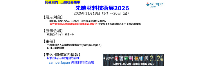 SAMPE JAPAN Photo Tour