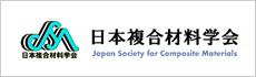 日本複合材料学会