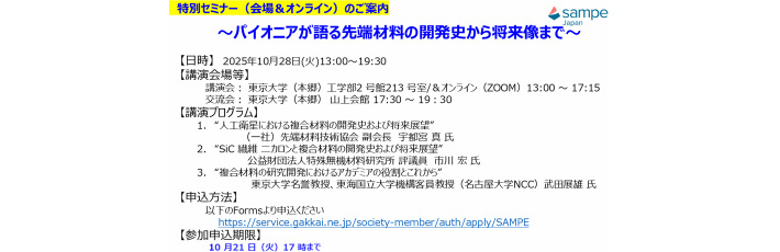 SAMPE JAPAN Photo Tour