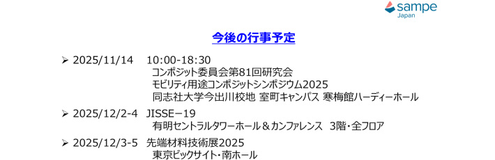 SAMPE JAPAN Photo Tour