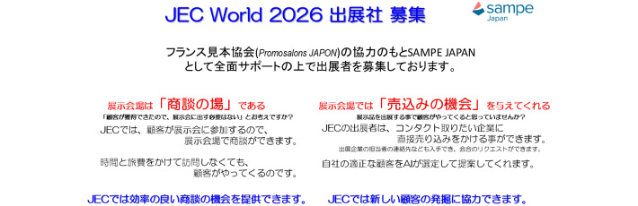 SAMPE JAPAN Photo Tour