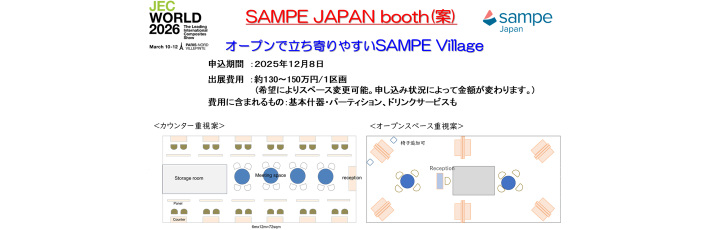 SAMPE JAPAN Photo Tour
