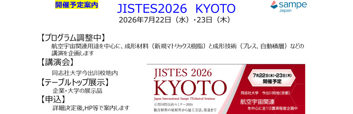 SAMPE JAPAN Photo Tour