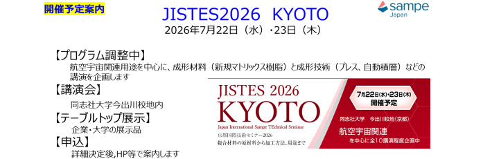 SAMPE JAPAN Photo Tour