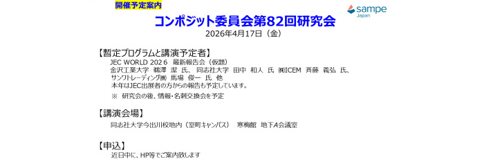 SAMPE JAPAN Photo Tour