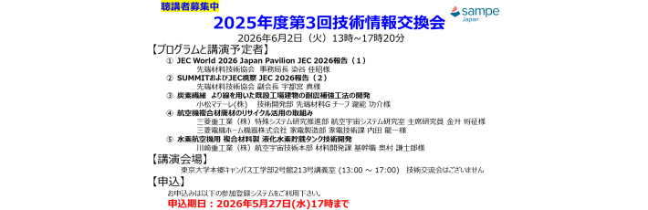 SAMPE JAPAN Photo Tour