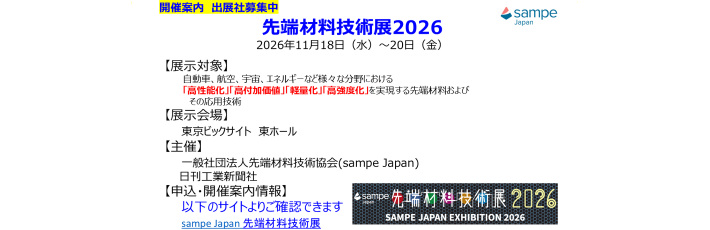 SAMPE JAPAN Photo Tour