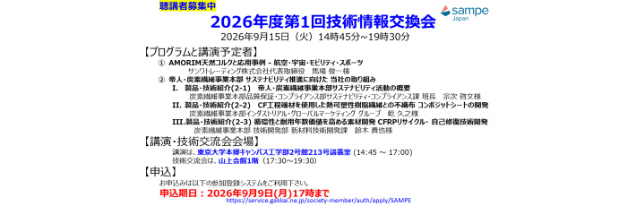 SAMPE JAPAN Photo Tour