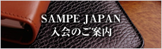 SAMPE JAPAN 入会のご案内